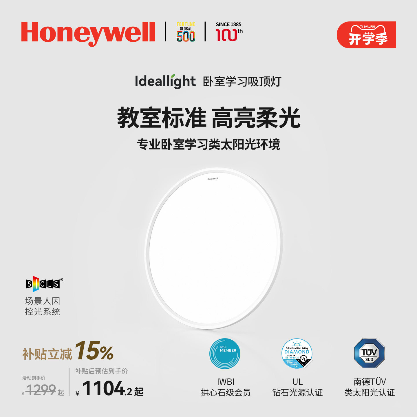 霍尼韦尔理想光系列卧室吸顶灯图片