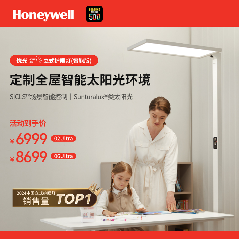 Honeywell落地立式护眼灯学习专用儿童学生钢琴灯阅读灯书桌大路