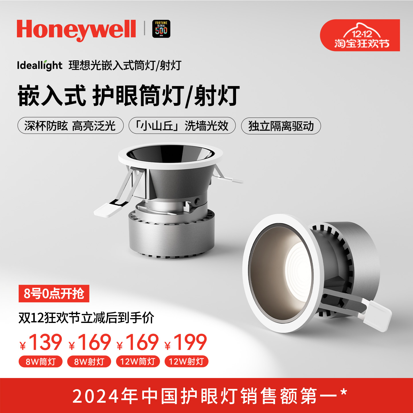 嵌入式客厅射灯霍尼韦尔