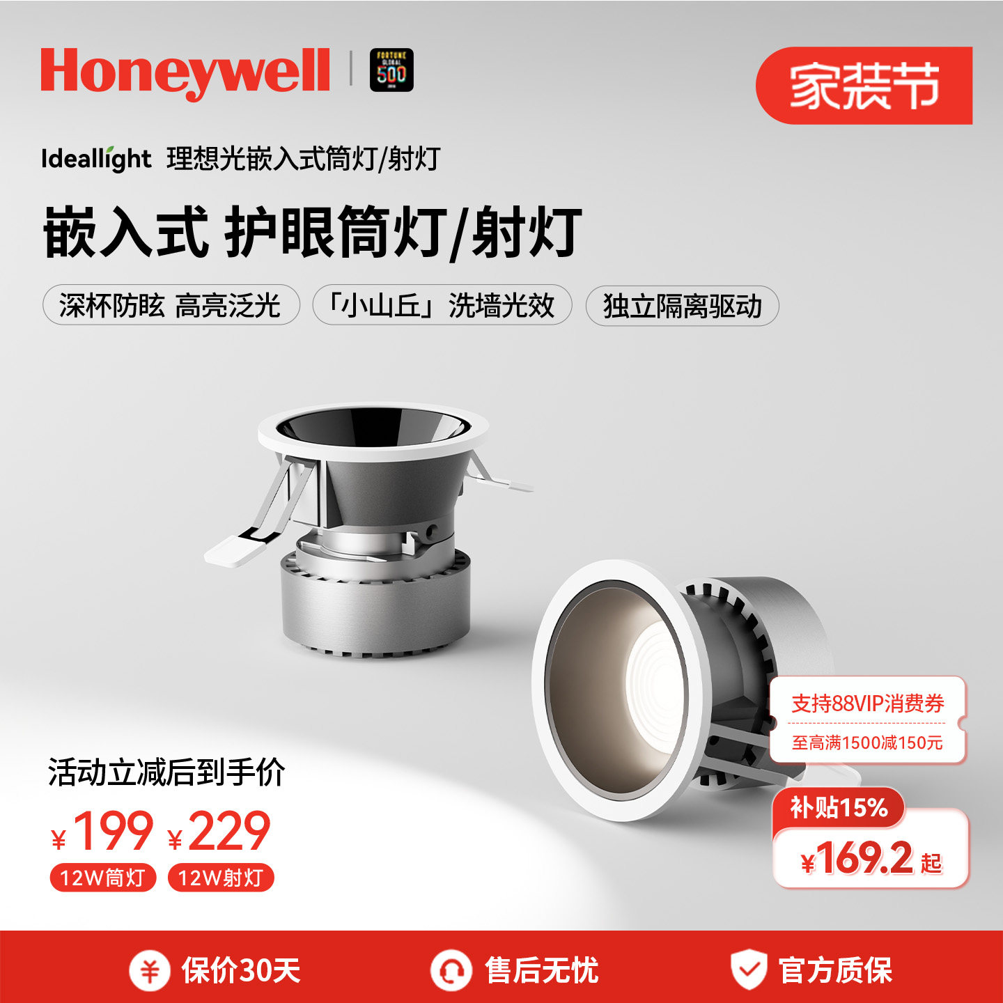 霍尼韦尔护眼射灯筒灯嵌入式家用护眼高显色客厅吊顶洗墙射灯