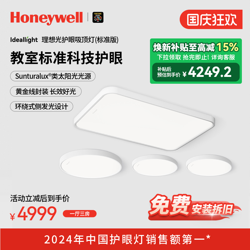 霍尼韦尔理想光系列护眼吸顶灯