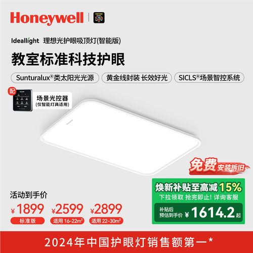 霍尼韦尔理想光系列护眼吸顶灯