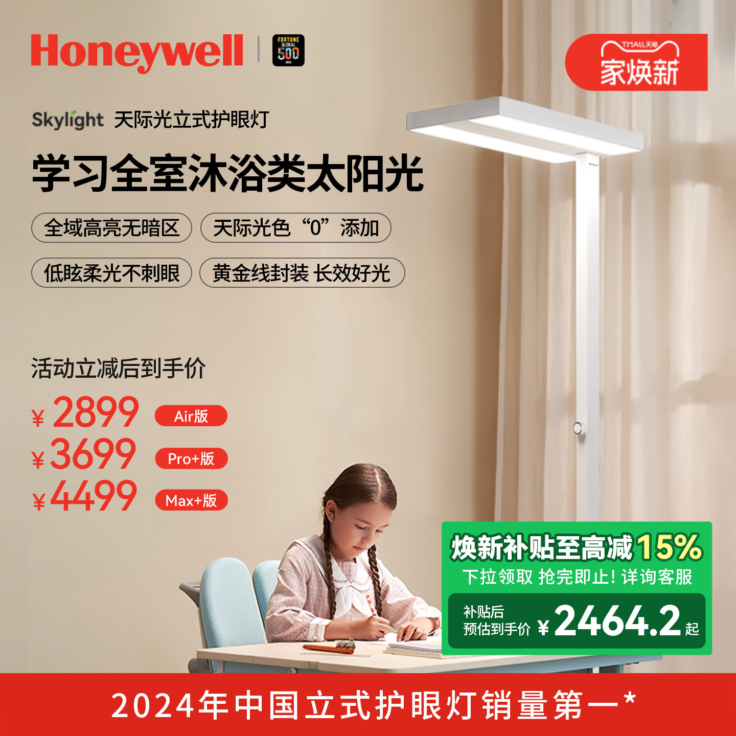 霍尼韦尔天际光立式学习灯