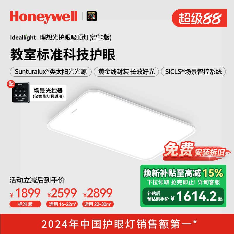 霍尼韦尔吸顶灯客厅灯现代简约大气灯具全屋套餐组合主灯大灯超亮