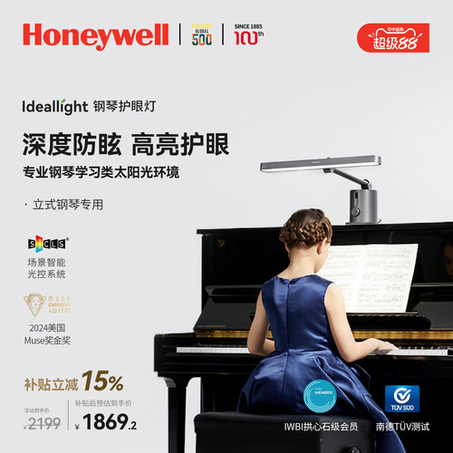 霍尼韦尔台式护眼钢琴灯