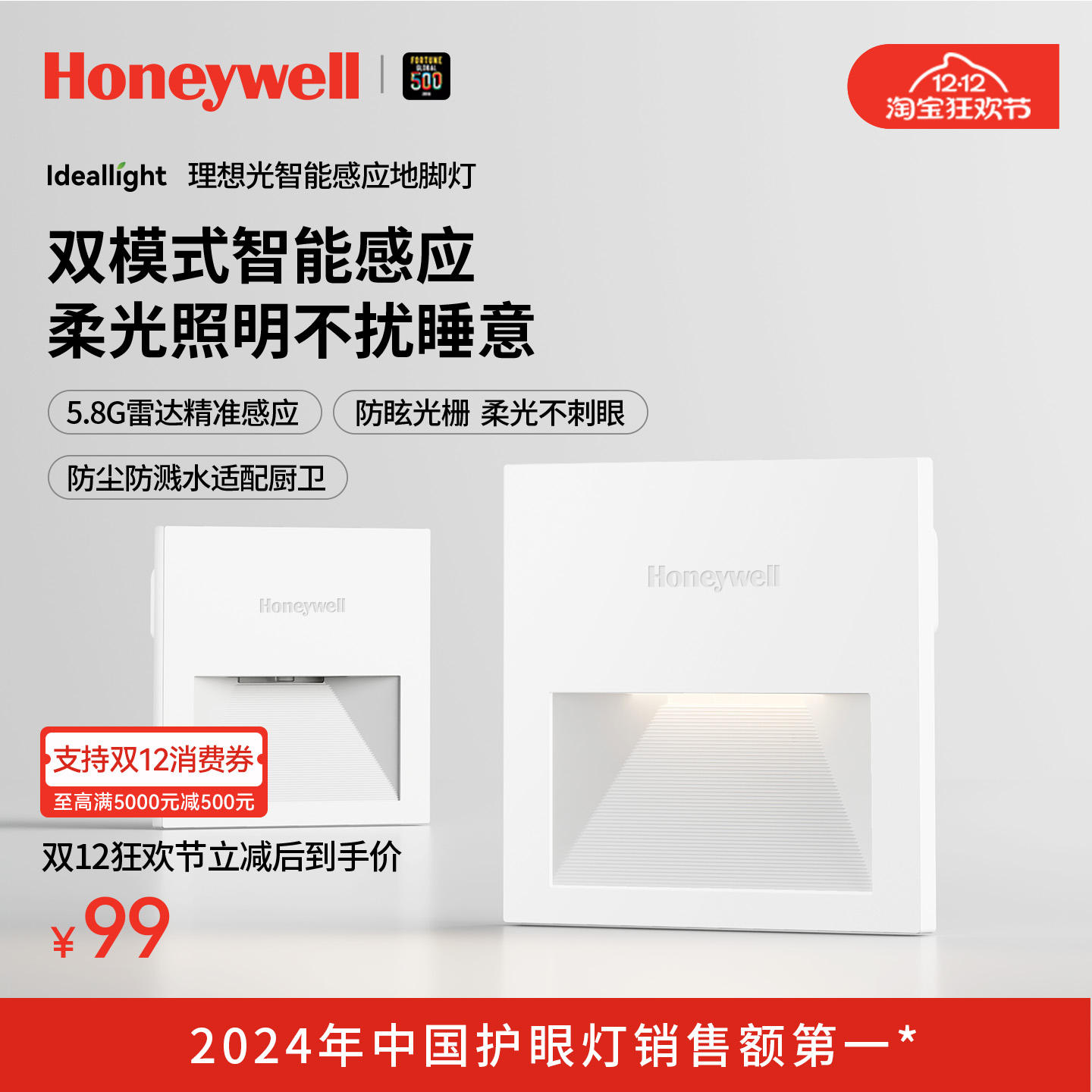 霍尼韦尔地脚灯人体感应壁灯客厅走廊踢脚线嵌入式过道小夜灯