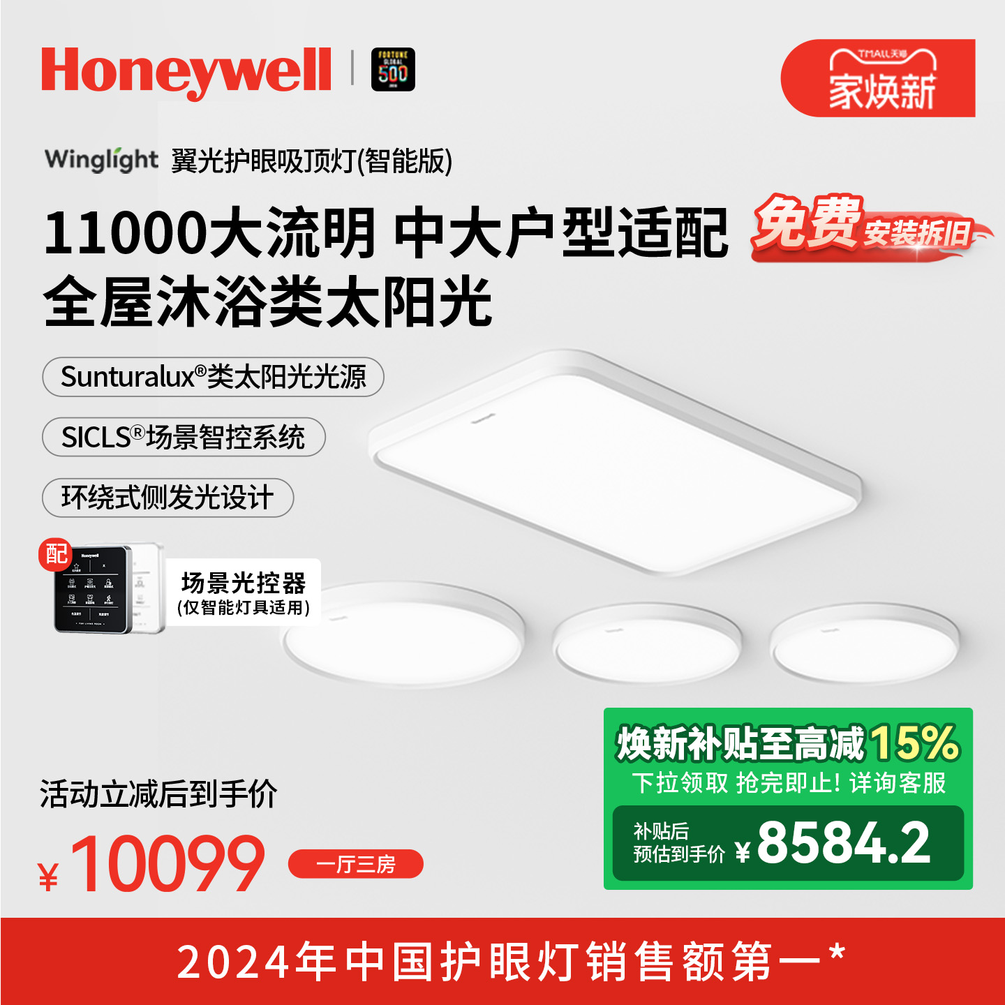 霍尼韦尔翼光系列护眼吸顶灯