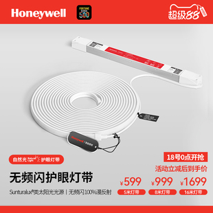 霍尼韦尔led灯带客厅家用灯条线条灯暖黄光高显色护眼灯带