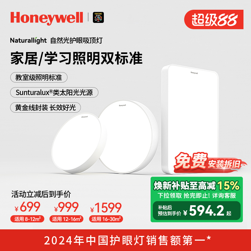 霍尼韦尔LED护眼吸顶灯卧室灯客厅灯儿童房书房灯具现代简约超亮