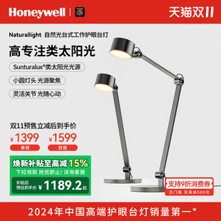 霍尼韦尔护眼工作台灯专用卧室书桌办公工作阅读灯防蓝光