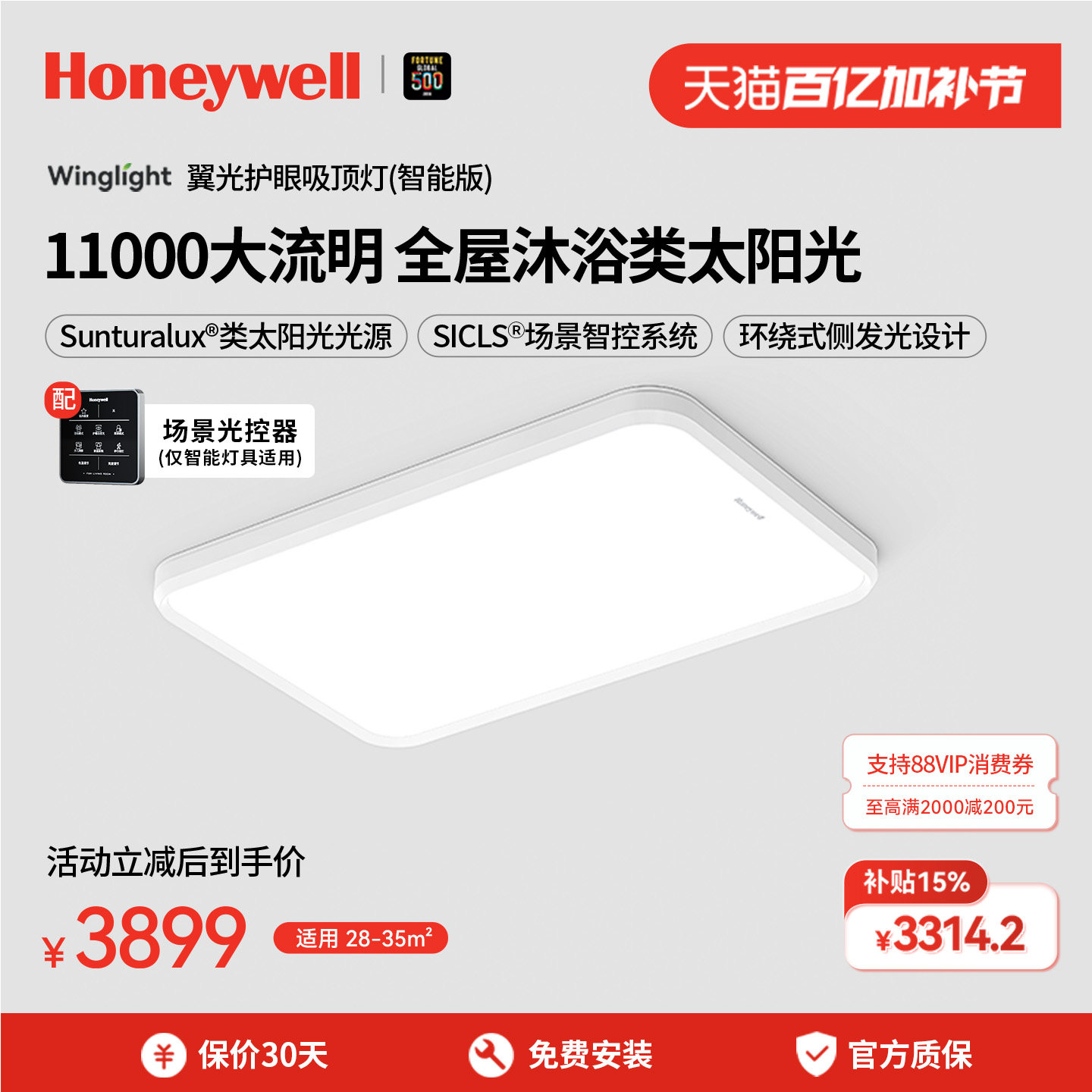 霍尼韦尔LED超亮吸顶灯护眼客厅吸顶灯主灯简约现代灯具2025新款