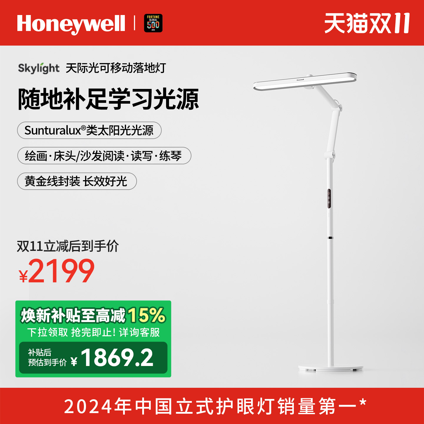 霍尼韦尔可移动式学习阅读落地灯