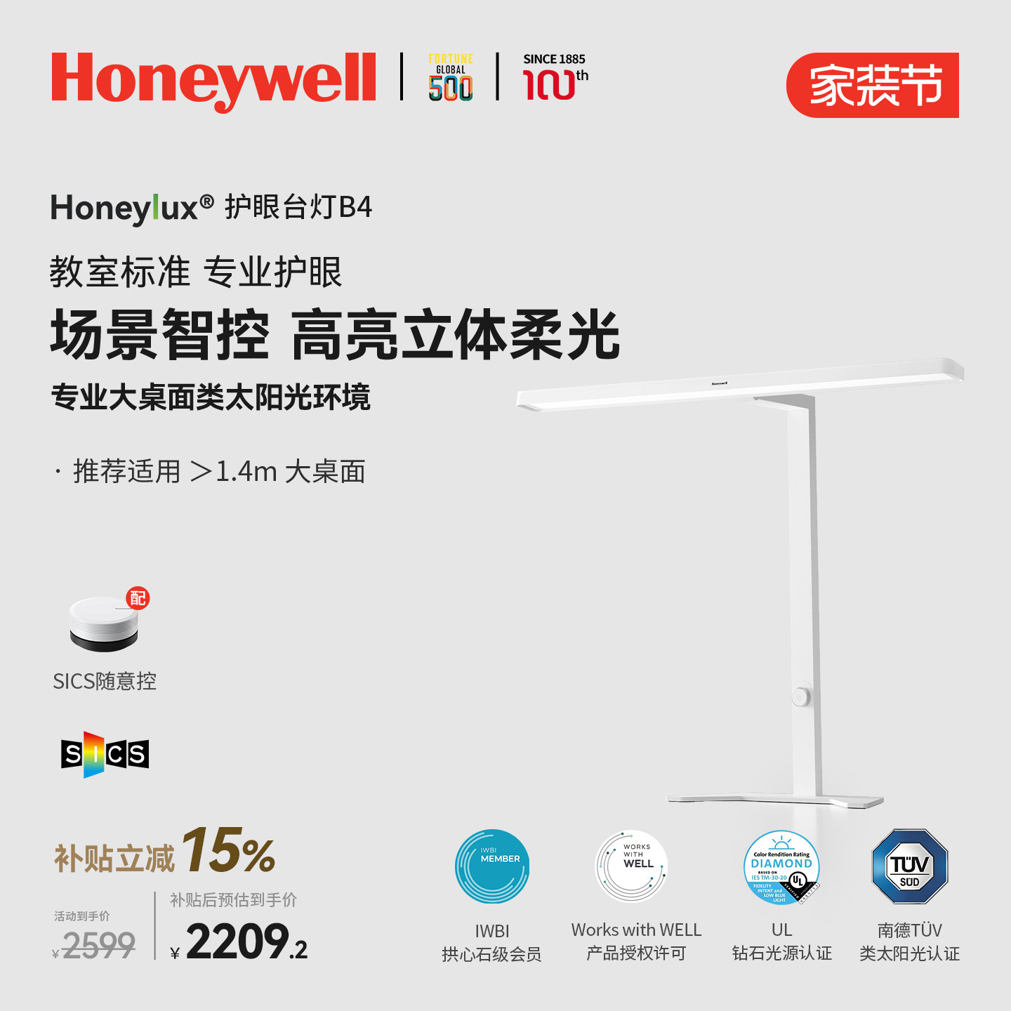 霍尼韦尔悦光系列B4护眼台灯