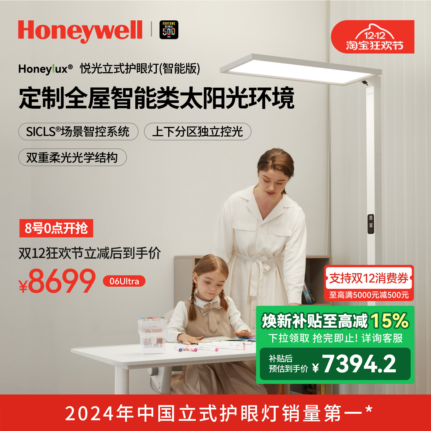 霍尼韦尔落地护眼灯学习专用台灯