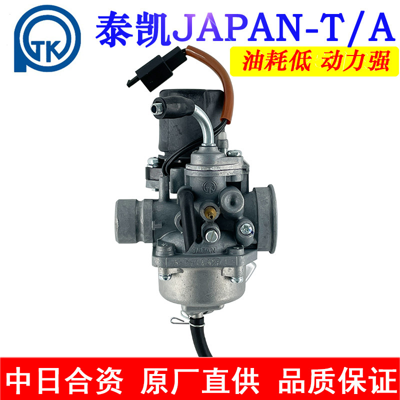 泰凯TK原厂JOG50比亚乔50-80雅马哈HX90两冲程化油器