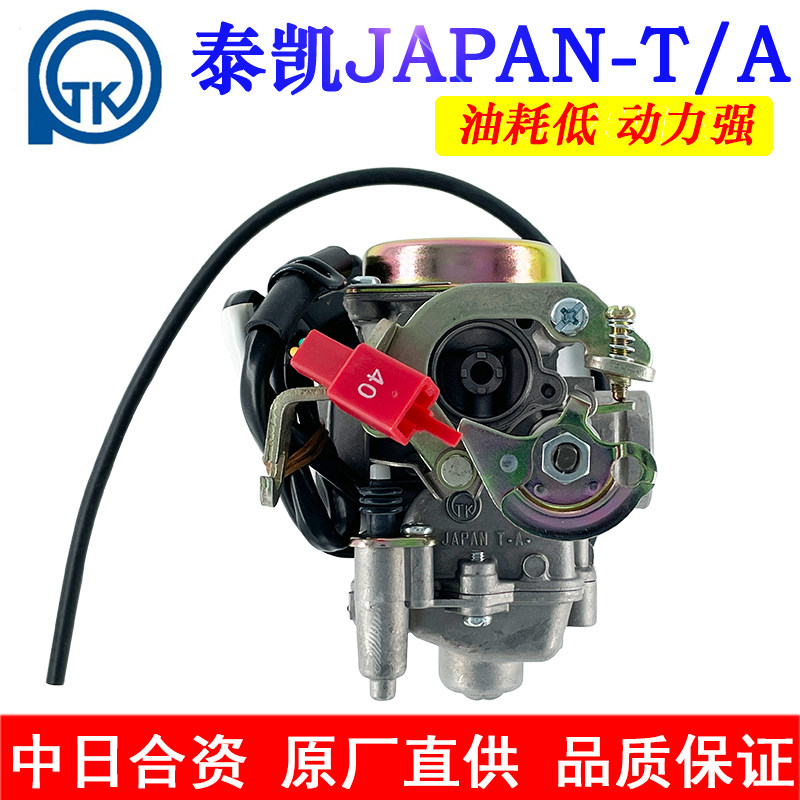 适用豪爵时尚之星时代之星HJ100T-2-3-7喜之星泰凯TK化油器正品