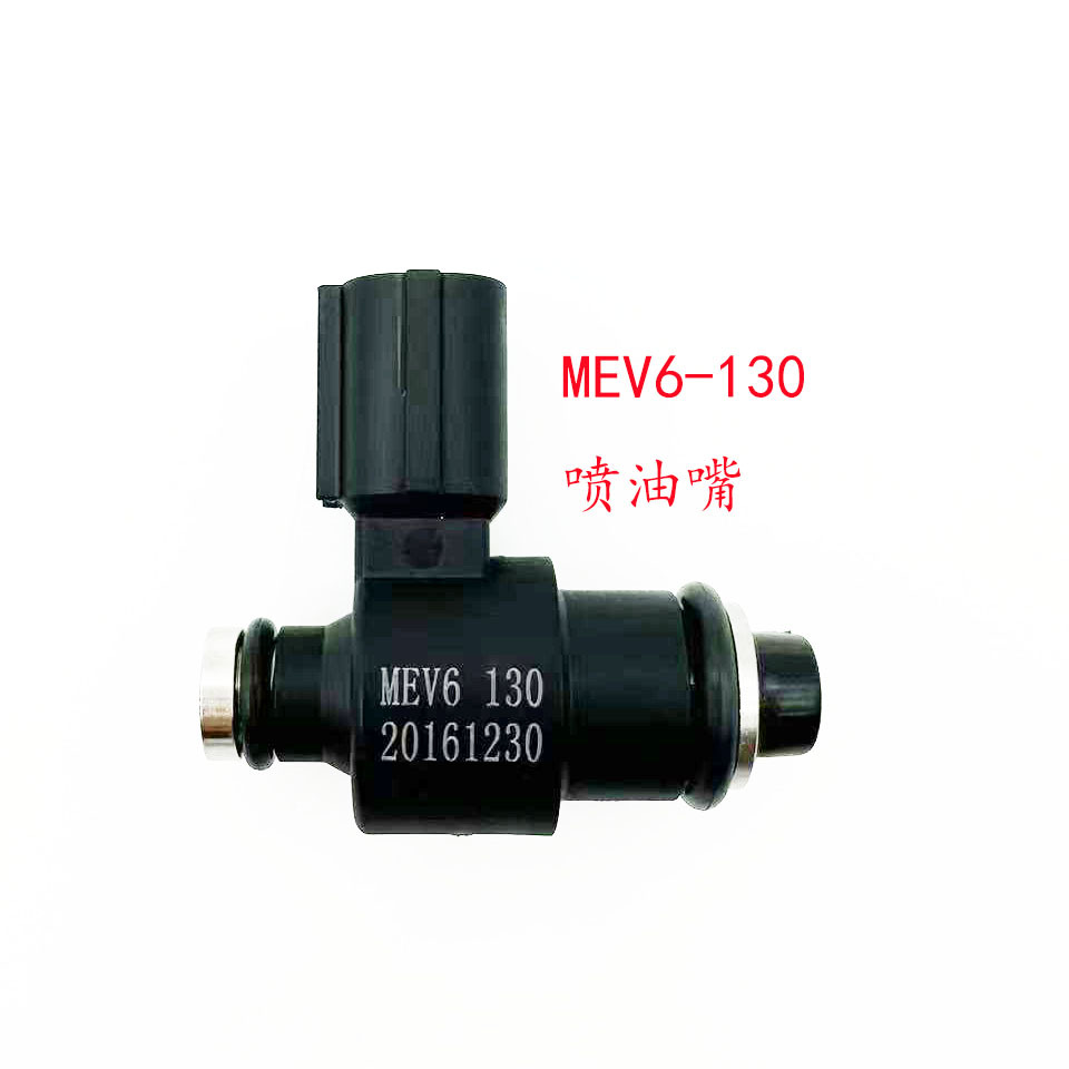 适用国四电喷踏板车骑士三轮摩托车汽车MEV6-130燃油 喷油嘴