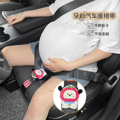 叮贝奇孕妇安全带防勒肚子