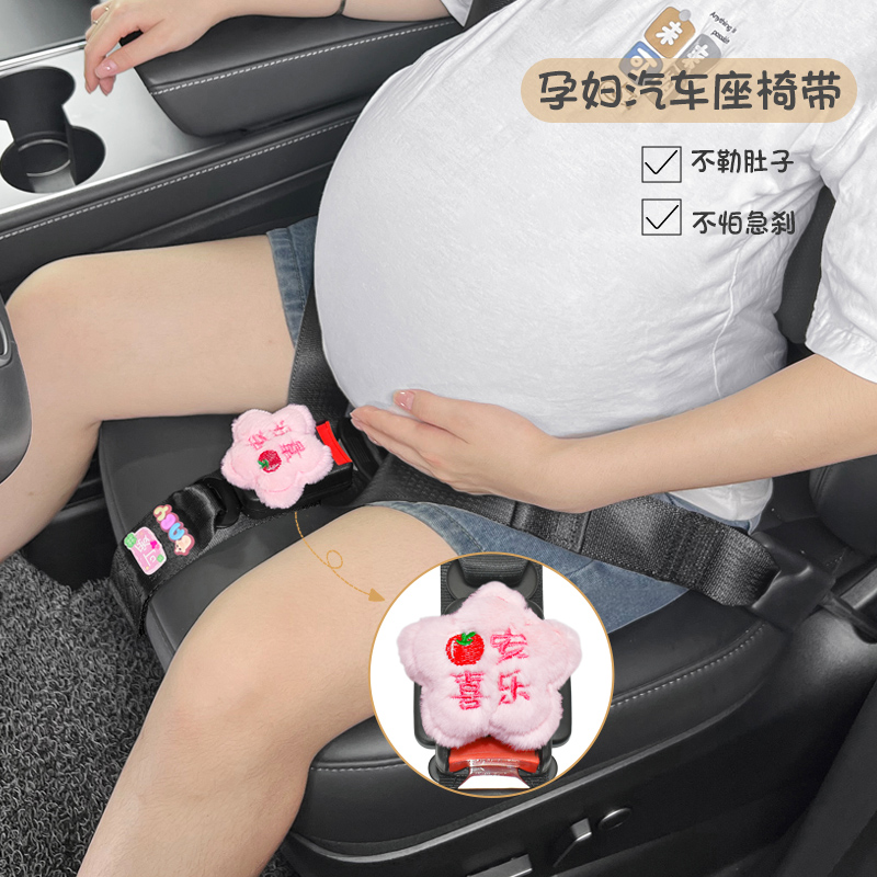 叮贝奇孕妇安全带防勒设计