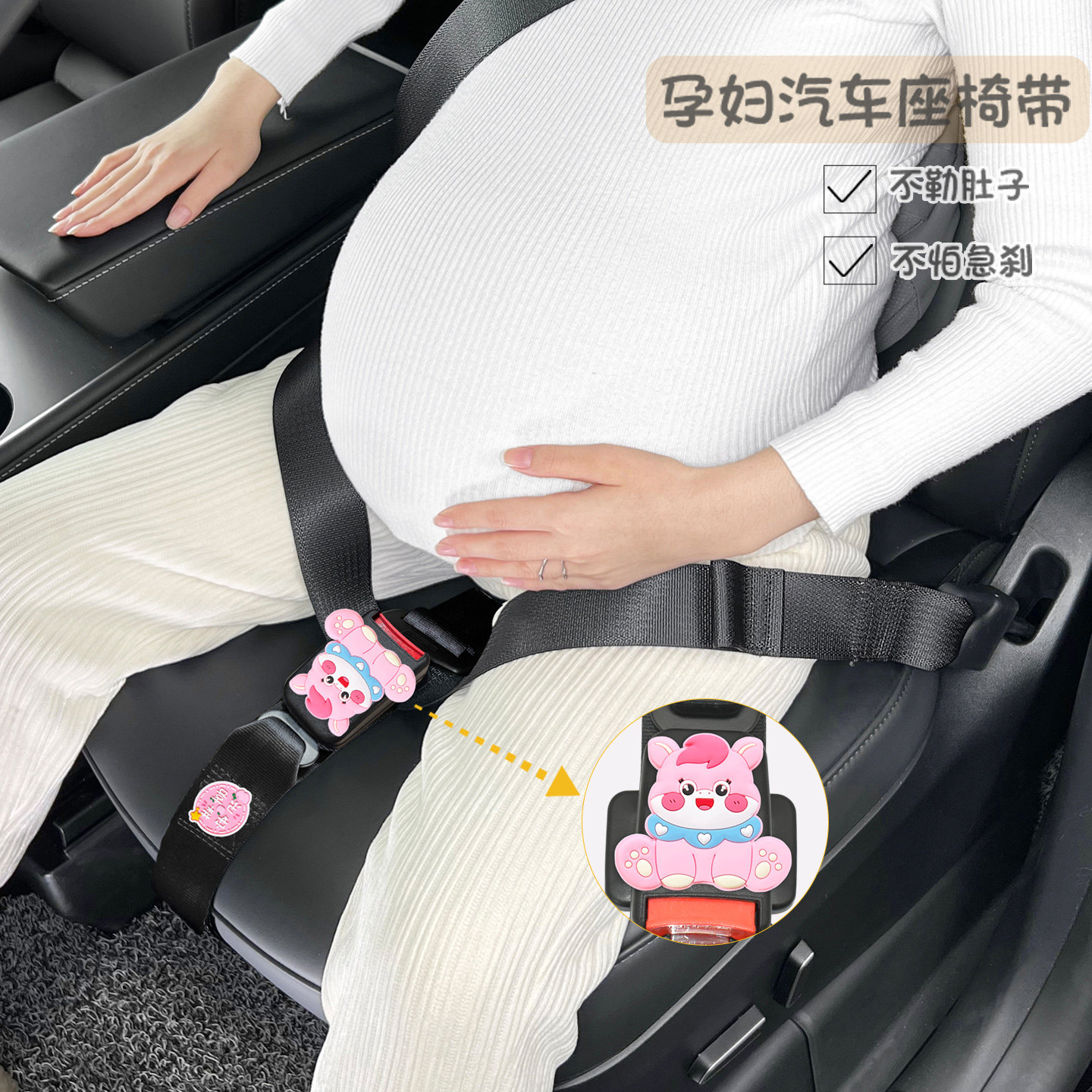 孕妇安全带防勒肚汽车专用开车孕妈坐车副驾驶座椅固定器马宝宝,汽车用品/电子/清洗/改装,孕妇安全带,淘宝优惠券,粉丝福利购,淘宝优惠卷