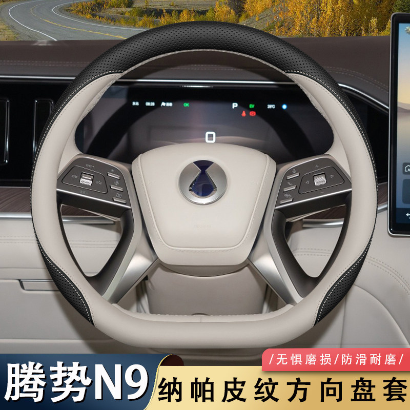 2025款新腾势N9方向盘套25款专用内饰用品改装超薄车把套四季通用