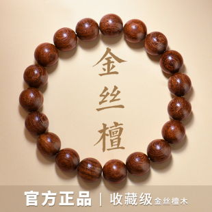 普陀山正宗金絲楠木手串男天然檀木佛珠金絲檀文玩和田玉沉香手串