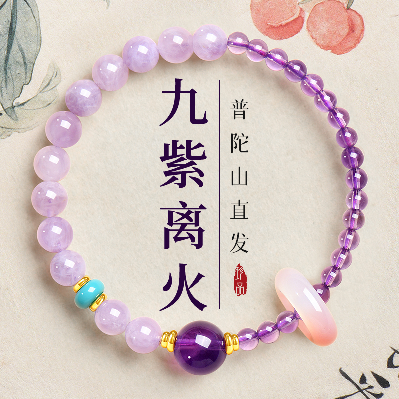 【普陀山直发】天然紫水晶手串女