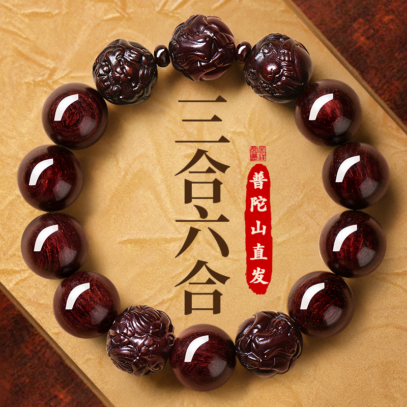 【普陀山直发】本命年紫檀手串男