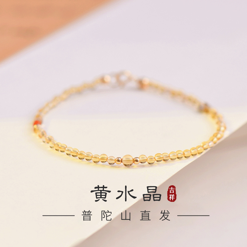 普陀山黄水晶手链礼物
