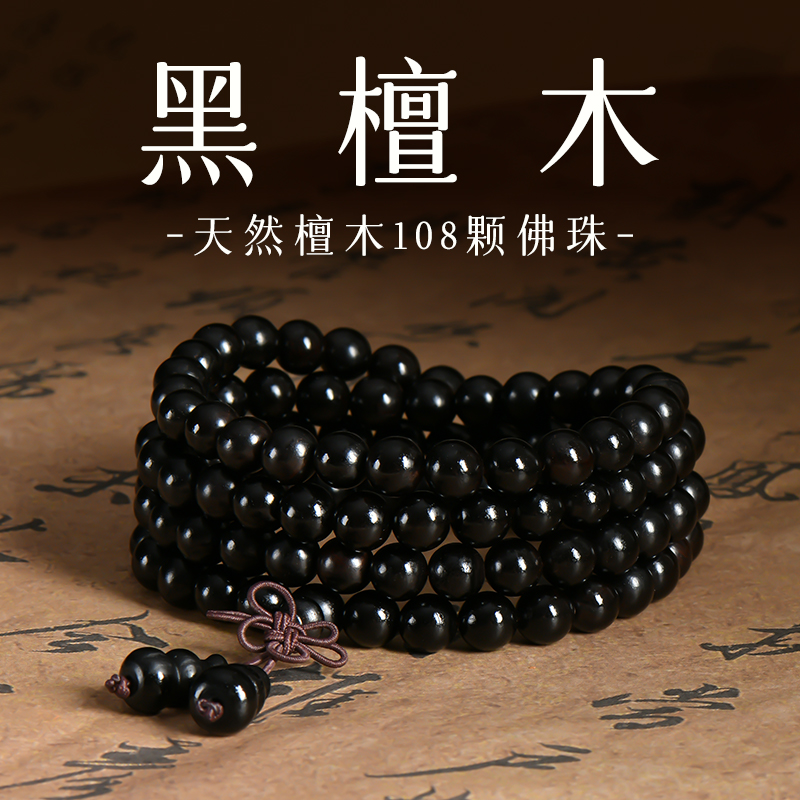 【普陀山直发】收藏级黑檀木手串