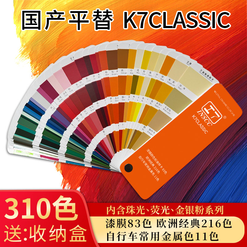 K7CLASSIC国产平替漆膜颜色标准K7色卡欧洲经典色自行车常用金属色彩体系色卡样本样品展示册乳胶漆油漆工具