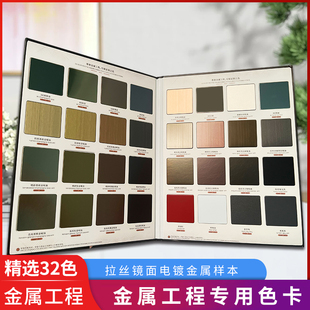 不锈钢色板册彩色不锈钢2025新款色系色卡样板色板金属试用包装饰