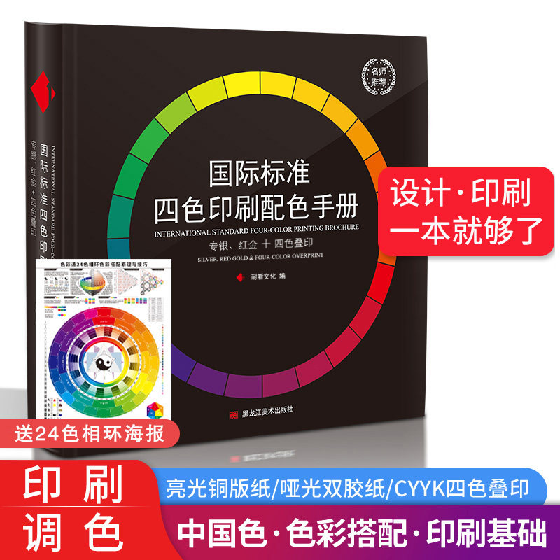 新版印刷色谱颜色搭配色卡国际标准四色叠印金银色彩搭配卡配色卡设计中国传统颜色书样板对比色卡样本册选色