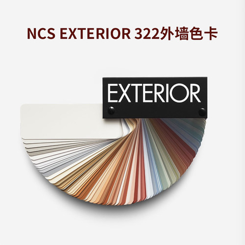 ncs外墙专用色卡国际标准配色比
