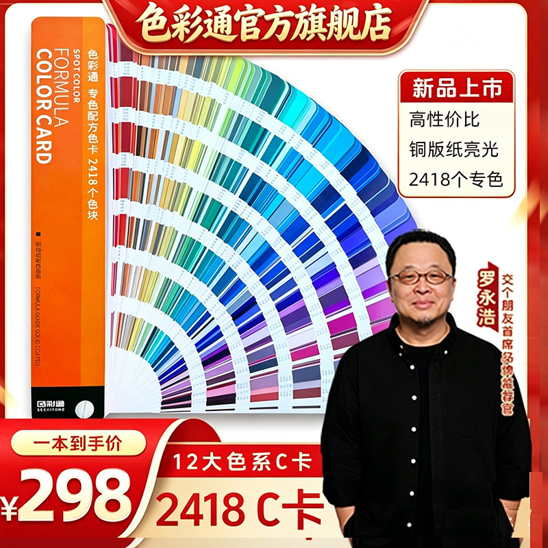 色卡2418色卡C卡潘彩通国际标准