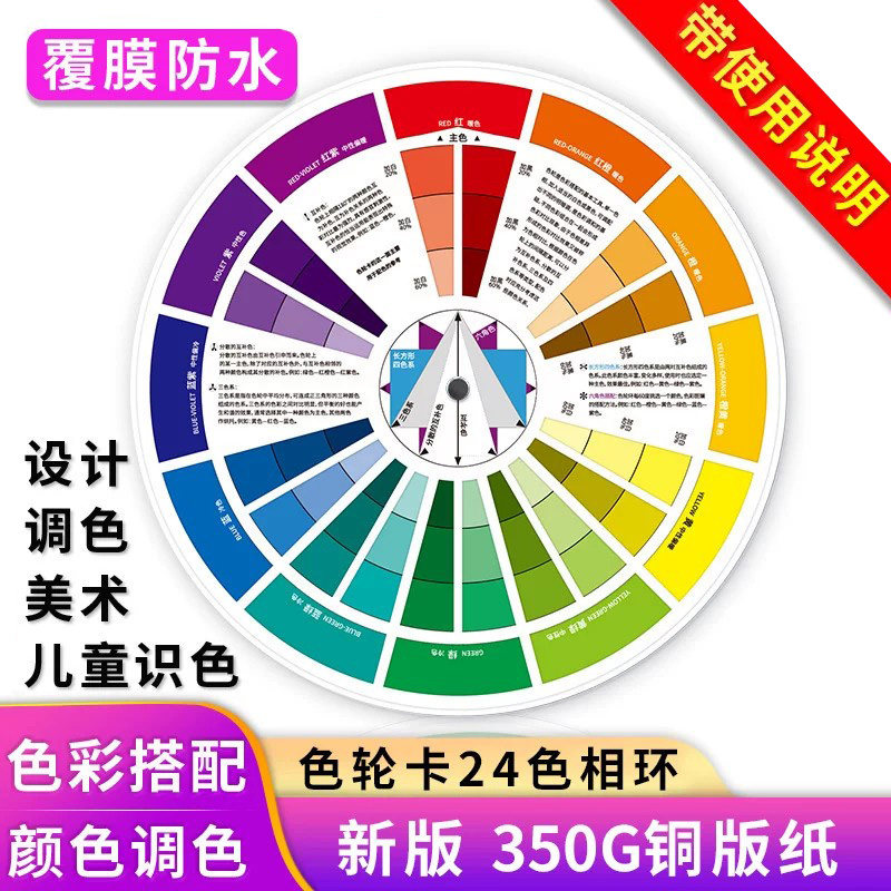 24色相环多功能色轮卡颜色彩搭配色卡样本设计师油漆涂料蛋糕奶油调色卡旋转色环图儿童识色cmyk标准印刷色卡