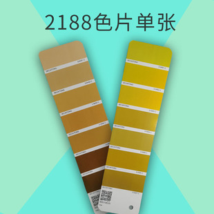 【色彩通2188色片】专色配方国际标准cmyk印刷设计油漆涂料服装设计色彩潘彩颜色通C卡浅棕黄姜黄渐变色单张