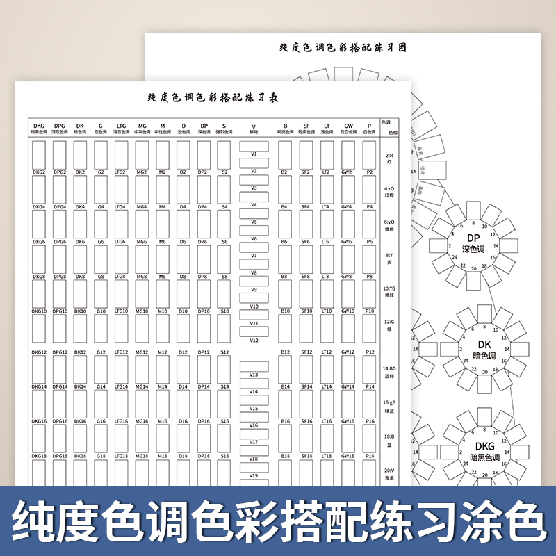 日本色研pccs色调图纯度黑白灰199a色相环教具挂图美甲服装色彩搭配练习空表格识色认色比色cmyk四色印刷标准-封面