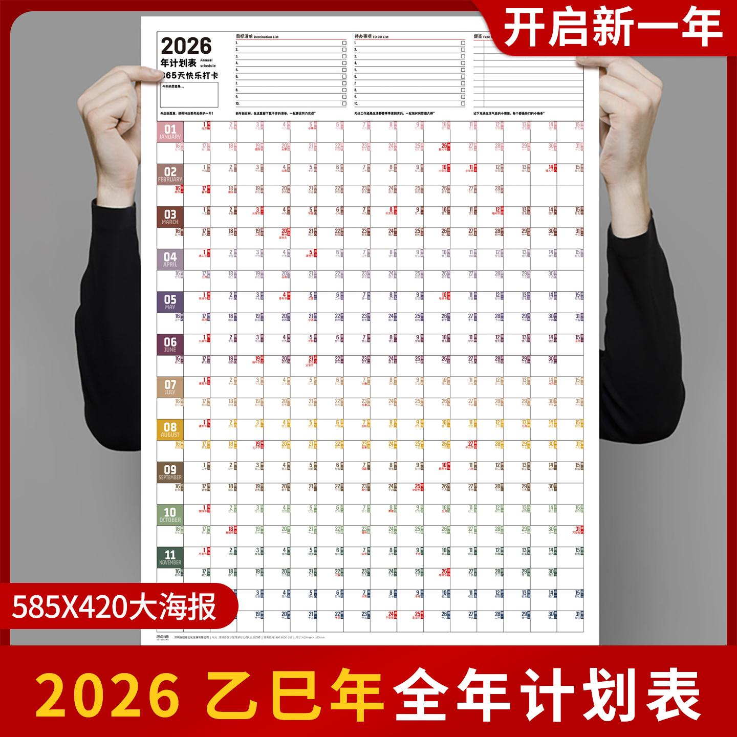 2026年每日计划表色彩通打卡学习