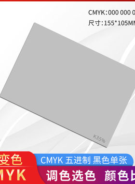 色彩通色彩片C00M00Y00K35 R191G192B192灰35%黑色渐变CMYK五进制单张色片色卡色块渐变色单张cmyk印刷色彩墙