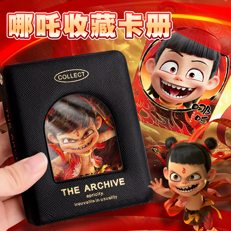 哪咤之魔童闹海周边卡册哪咤敖丙3d卡片手册