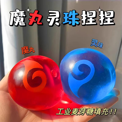 哪咤2麦芽糖捏捏乐灵珠魔丸解压慢回弹网红爆款儿童玩具减压捏捏8