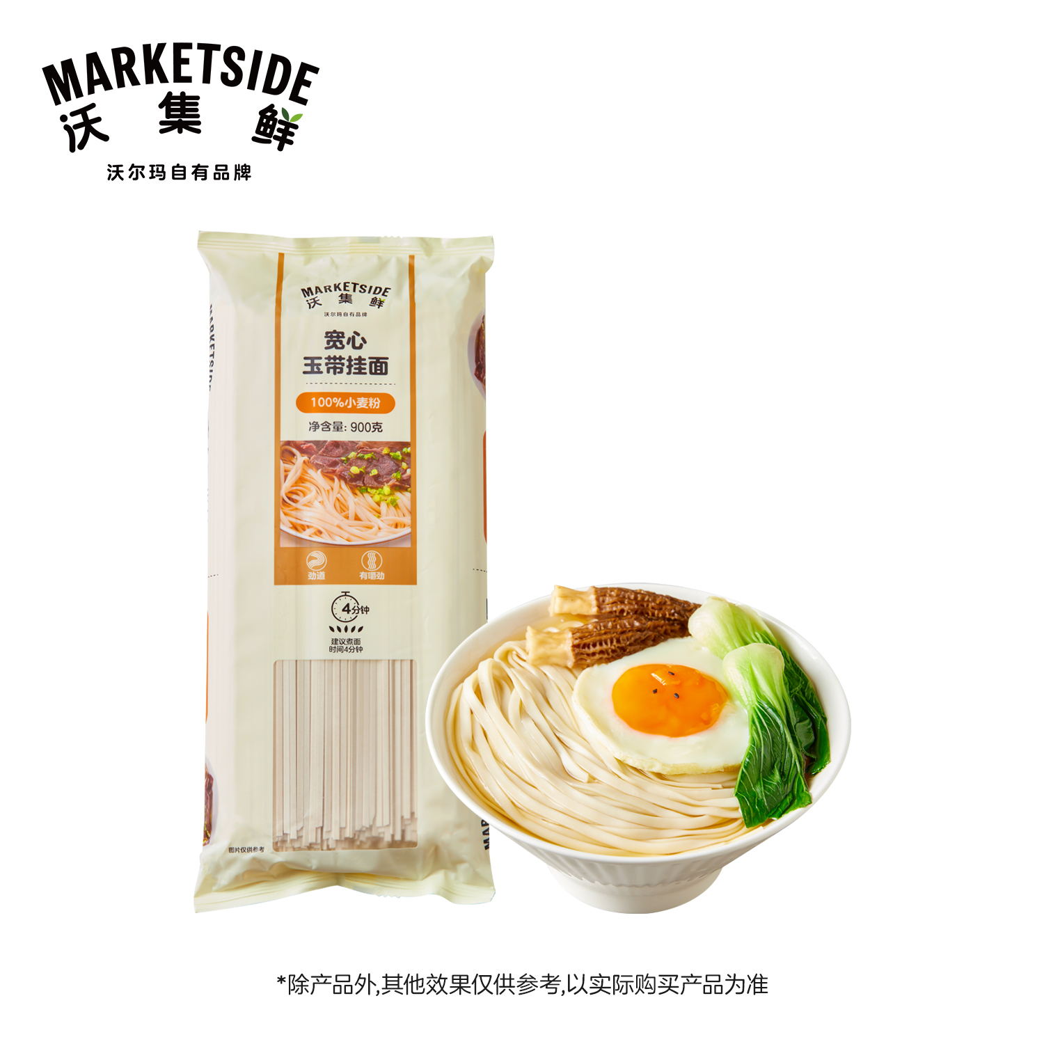 沃集鲜宽心玉带挂面900g新旧包装随机发货筋道有嚼劲沃尔玛代购