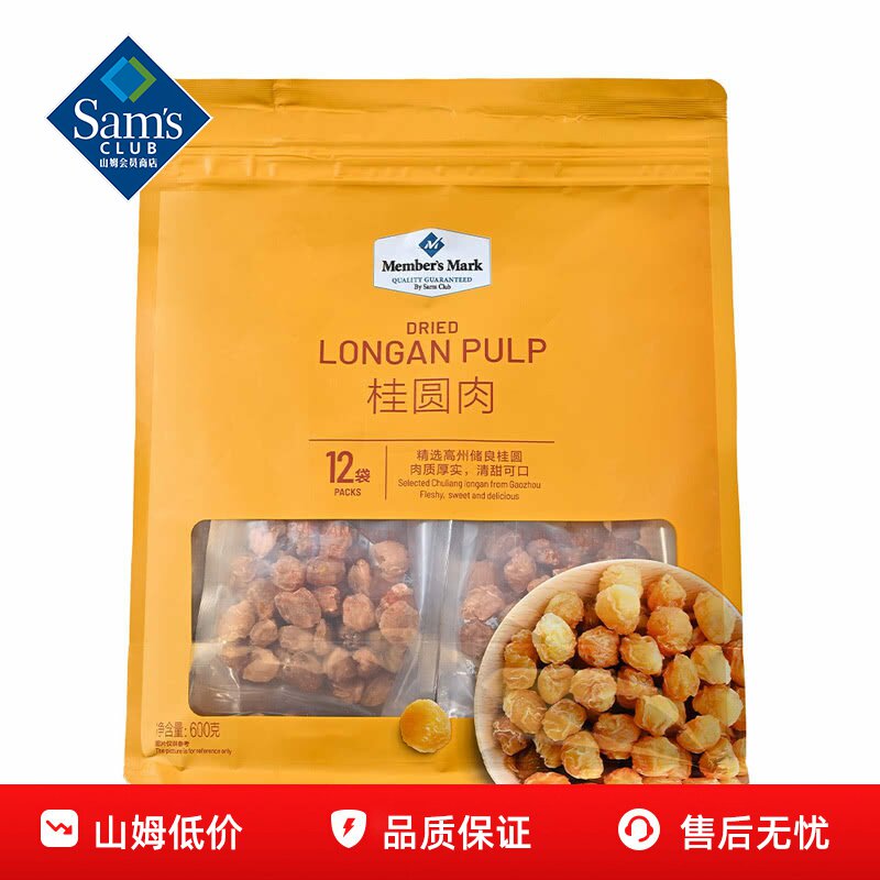 山姆桂圆肉无核特级肉干龙眼桂圆干独立小包2025新货会员超市代购