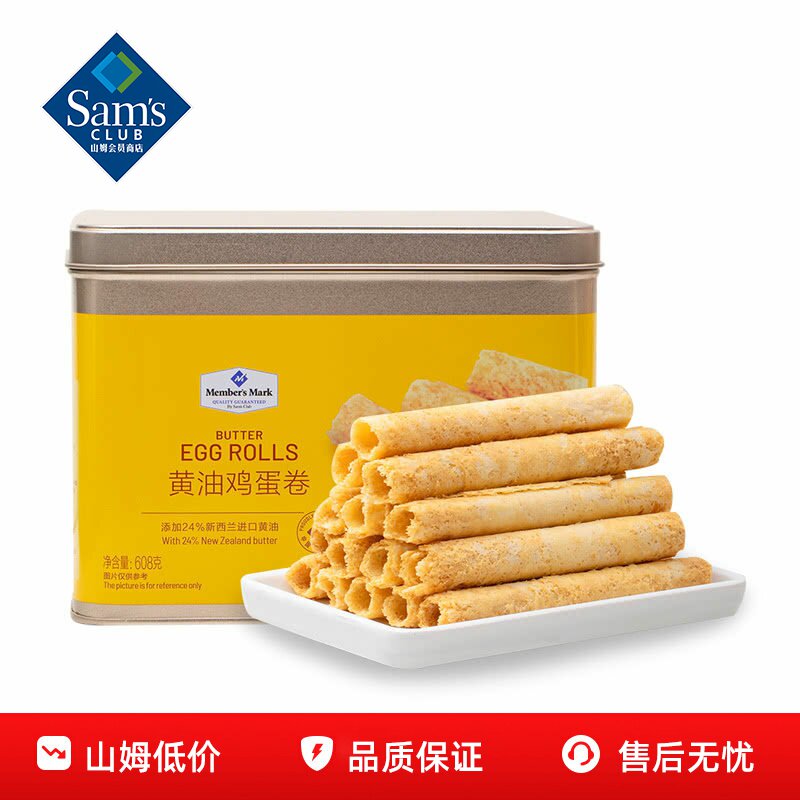 山姆黄油鸡蛋卷608g/盒早餐MM正品进口黄油会员超市代购必买零食
