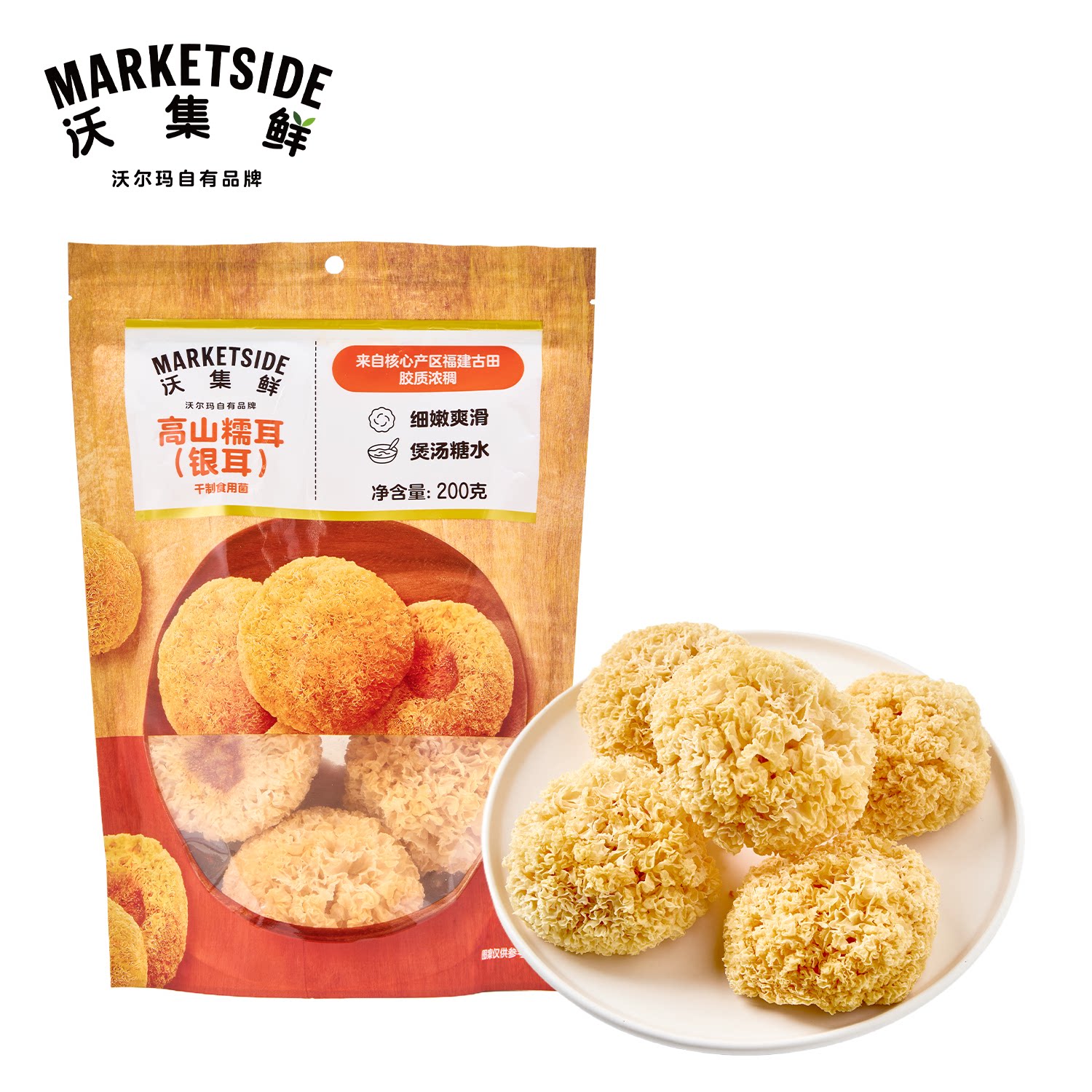 沃集鲜高山糯耳(银耳)200g煲汤糖水冲泡干货炖煮热卖沃尔玛代购