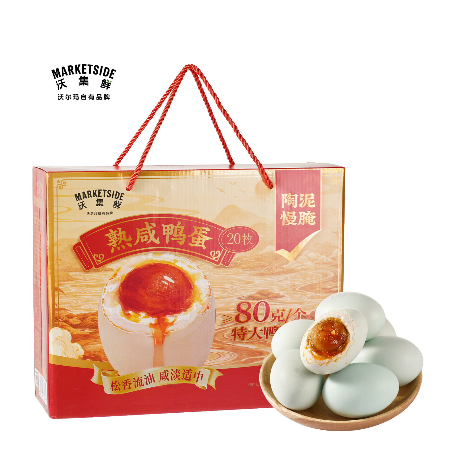 沃集鲜熟咸鸭蛋80g*20枚陶泥慢腌高蛋白特大即食流油沃尔玛代购
