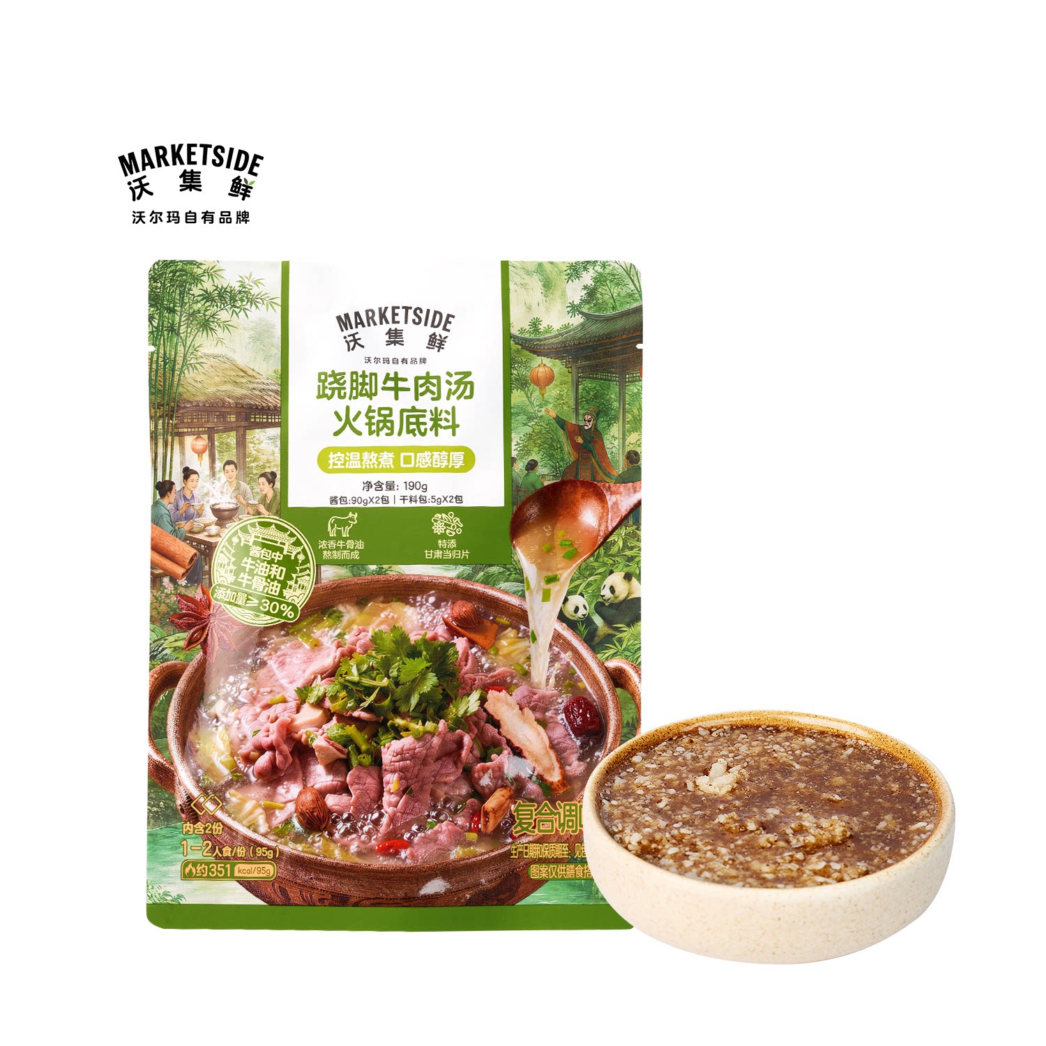 沃集鲜跷脚牛肉火锅底料190g火锅底料慢熬汤底烹饪调味沃尔玛代购