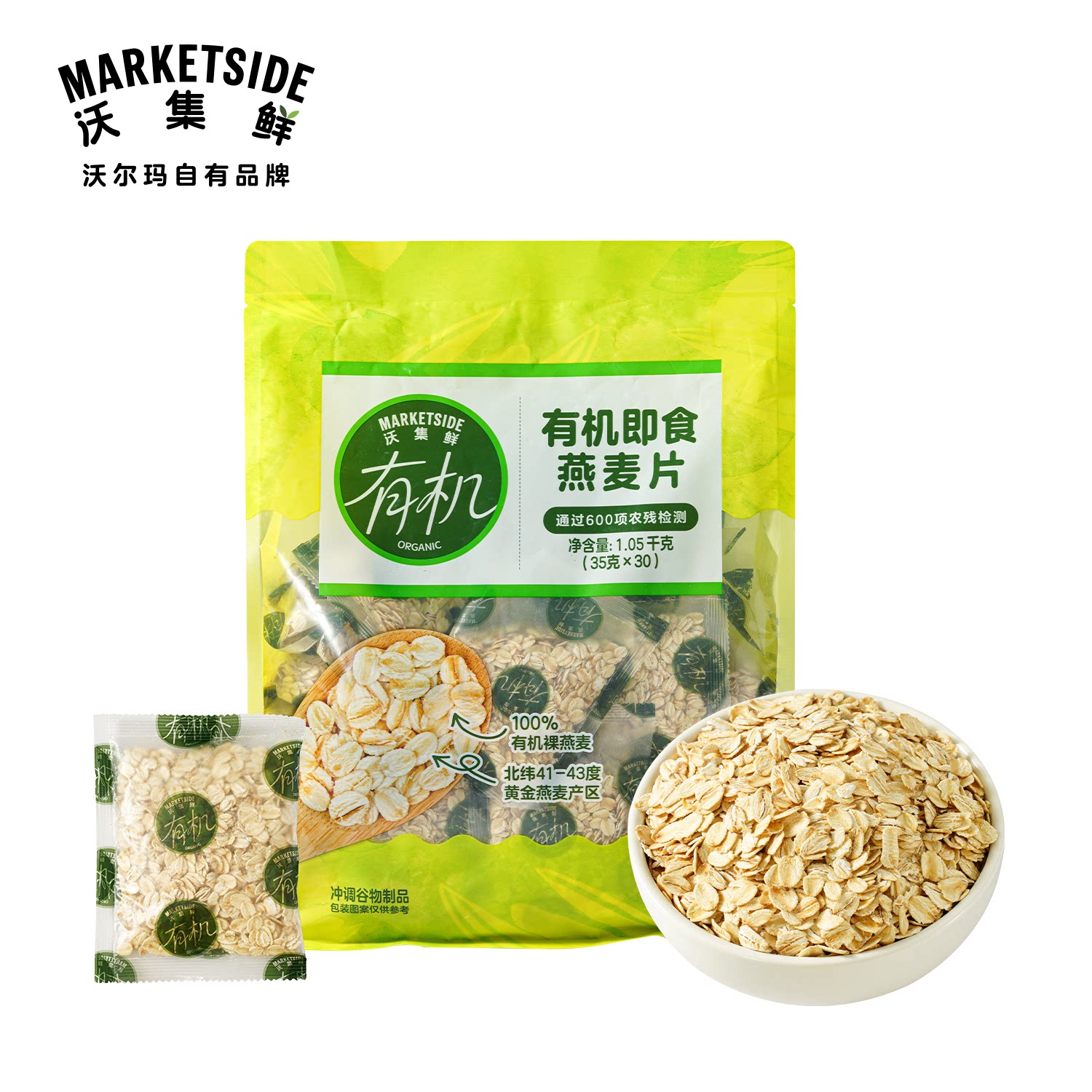 沃集鲜有机即食燕麦片1.05kg(35g*30)无糖减低脂肥专用沃尔玛代购