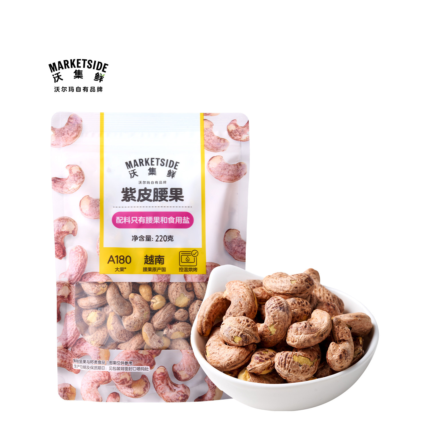 沃集鲜紫衣紫皮腰果220g健康坚果零食越南进口控温烘烤沃尔玛代购